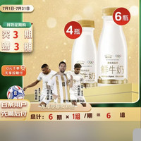 每日鲜语 3.6鲜牛奶250ml*6+3.6鲜牛奶185ml*4 定期购（每期10瓶）