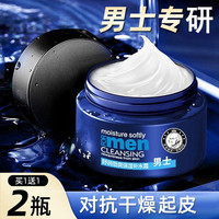 公子世家男士保湿霜护肤品补水润肤摸擦脸油护脸霜雪花膏夏秋季天干燥起皮 男士保湿霜2瓶（单瓶120克）