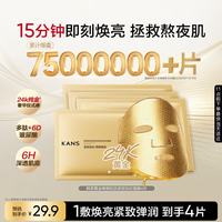 韩束 金刚侠面膜补水修护焕亮抗皱紧致提拉淡纹旅行试用体验装4片