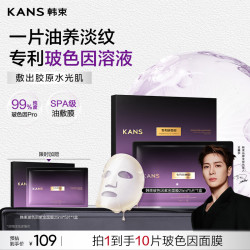 韩束 玻色因紫金面膜10片抗皱紧致补水提亮肤色护肤化妆品生日礼物女士