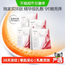 珀莱雅 红宝石面膜2.0 5片