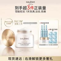 科兰黎 GALENIC)升级抗老淡纹雪藻面霜30ml护肤品保湿抗衰紧致生日礼物
