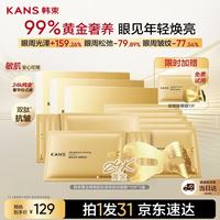 韩束 金刚侠眼膜贴眼贴抗皱紧致淡纹补水保湿含赠到手31片生日礼物男女