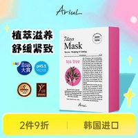 Ariul 艾藜儿茶树七天植萃滋养面膜温和敏感肌紧致舒缓保湿面膜10片