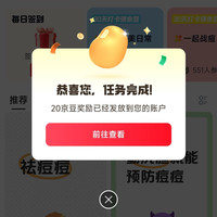 去豆关注20京豆