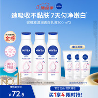 妮维雅 女士身体乳润肤滋润补水保湿美白特证效期品 大白瓶200ml*3