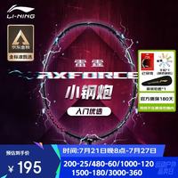 李宁 羽毛球拍雷霆小钢炮全碳素进攻型超轻高磅单拍黑色4U 已穿线 黑色4U