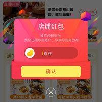 京东西云珍坊关注店铺领1京豆