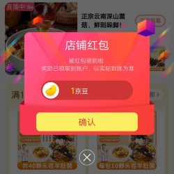 京东西云珍坊关注店铺领1京豆