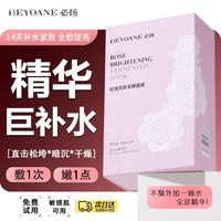 必扬 玫瑰亮肤发酵面膜 补水面膜男女士 补水保湿紧致嫩滑舒缓提亮肤色
