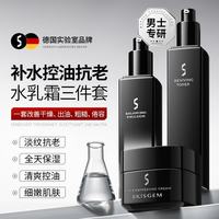 SKISGEM 德国进口男士面霜补水保湿滋润抗皱淡细纹秋冬乳液面霜男士护肤品