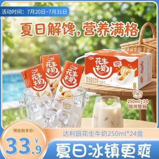 达利园 花生牛奶 复合蛋白饮料 原味 250ml*24盒