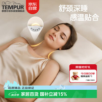 TEMPUR 千禧记忆枕 米黄色 M码 基础款