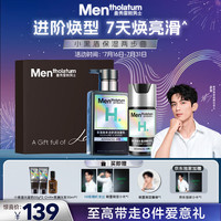 曼秀雷敦 男士小黑盾氨基酸保湿洗面奶补水精华护肤礼盒送男友