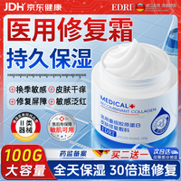 埃德里 医用面霜修复保湿霜皮肤屏障受损修护敏感械字号补水胶原蛋白敷料