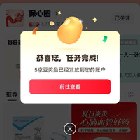 保心圈关注5京豆，签到1京豆