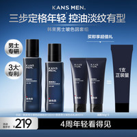 韩束 男士专用护肤品套装抗皱紧致爽肤水乳液控油补水保湿生日礼物