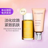 娇韵诗 身体护理油乳套装