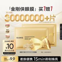 韩束 金刚侠眼膜贴黄金眼贴提拉紧致抗皱补水淡纹旅行试用体验装买1赠1