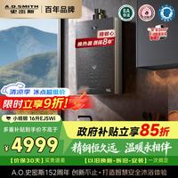A.O.SMITH JSQ31-EJ5Wi 零冷水恒温 16L 天然气燃气热水器