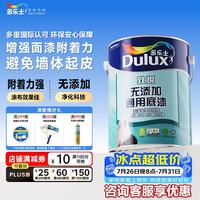 多乐士 乳胶漆底漆致悦通用无添加防霉抗碱内墙漆油漆涂料墙漆A749白色5L