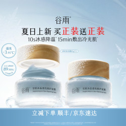 谷雨 碎碎冰冻膜雪肌冰晶透亮修护冰感降温涂抹面膜 85g*2