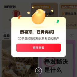 京东 生发圈关注领20京豆