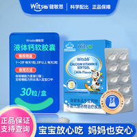 witsBB 小蓝盒液体钙补钙含维生素d3 30粒*1盒
