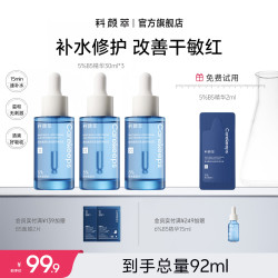 科颜萃 5%B5保湿修护补水舒缓面部精华液92ml
