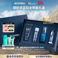 碧欧泉 蓝钻高端男士淡纹抗皱抗老紧致精华PRO30ml玻色因生日礼物送老公