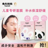 兔头妈妈 桃叶保湿积雪草补水温和不刺激晒后舒缓滋润3岁以上