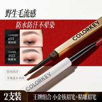 珂拉琪 2支装小金筷白金眉笔防水持久防汗自然根根分明野生眉非眉粉眉膏