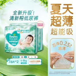帮宝适 清新帮纸尿裤夏天超薄透气尿不湿NB-XL婴儿尿裤