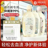 GIFFARINE 内衣内裤洗衣液清洁液 500ml*3瓶