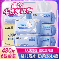 洁柔 婴儿湿巾 新生手口宝宝幼儿童 80抽*6包 家庭装