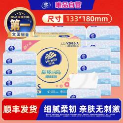 维达 细韧软抽 抽纸 3层100抽20包(S码)