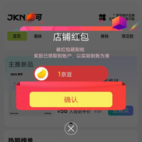 jkn京东自营店铺关注领1京豆