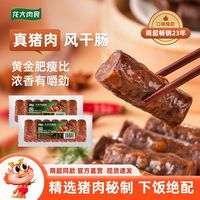 百亿补贴：龙大 山东干香肠风干肠 100g*3+30g*2