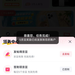 京东 腰果圈任务中心每日签到5京豆