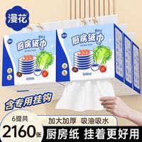 百亿补贴：漫花 厨房纸巾 6提*大包