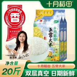 十月稻田 五常大米 5kg 双层真空包装