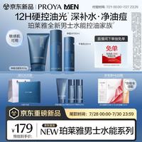 珀莱雅 男士水能多效洗面奶水乳套装男士护肤品套装男生生日礼物