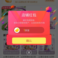 京东a2海外旗舰店关注有礼领1京豆