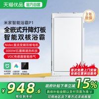 米家 小米米家智能浴霸P1