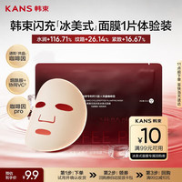 韩束 闪充环肽冰美式面膜补水保湿紧致抗皱淡纹提亮修护旅行体验试用装