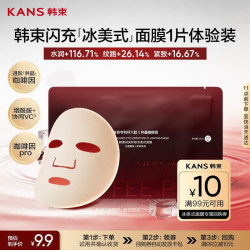 韩束 闪充环肽冰美式面膜补水保湿紧致抗皱淡纹提亮修护旅行体验试用装