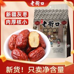 老街口 泡水煲汤 新疆灰枣
