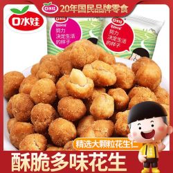 口水娃 多味花生 26包 休闲零食品