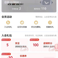 入会有礼5京豆