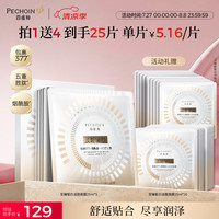 百雀羚 至臻皙白淡斑面膜25ml*25片美白焕亮面膜送女友